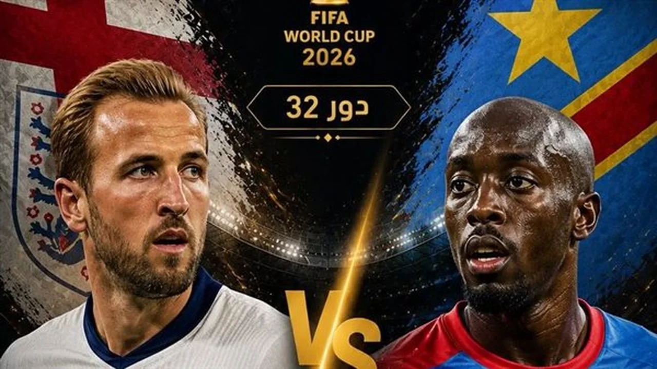متى ستقام مباراة إنجلترا والكونغو الديموقراطية في كأس العالم؟